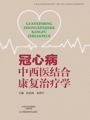 cover image of 冠心病中西医结合康复治疗学